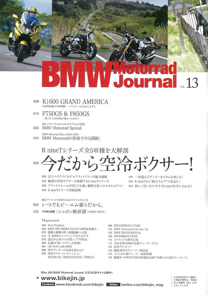BMWモトラッドジャーナルVOL.13 (エイムック 4076) | BMW